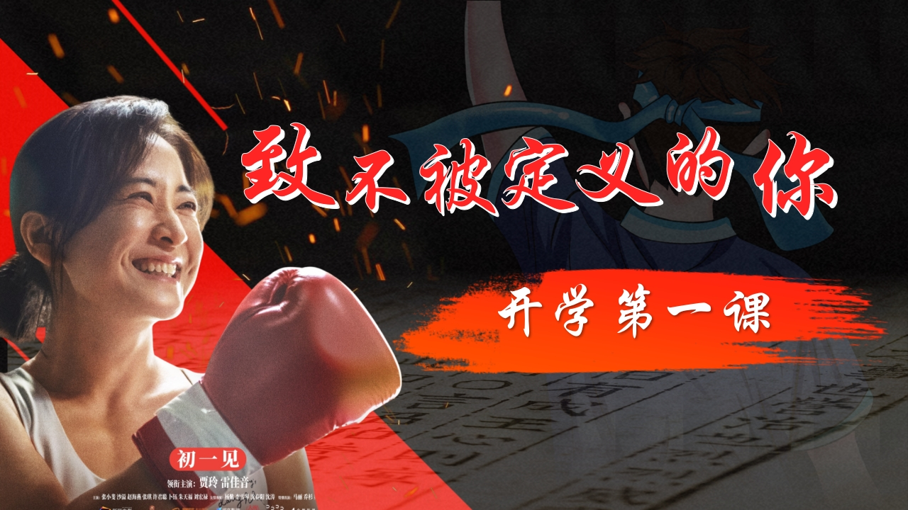 开学第一课(2)-教务文库