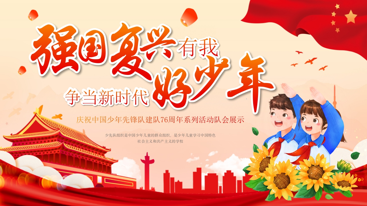 强国复兴有我，争当新时代好少年-教务文库