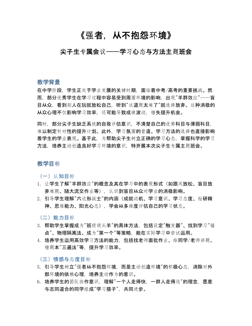 强者从不抱怨环境-教案-教务文库