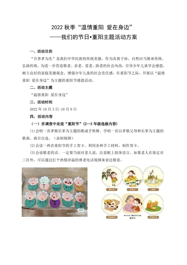 我们的节日•重阳主题活动方案-教务文库