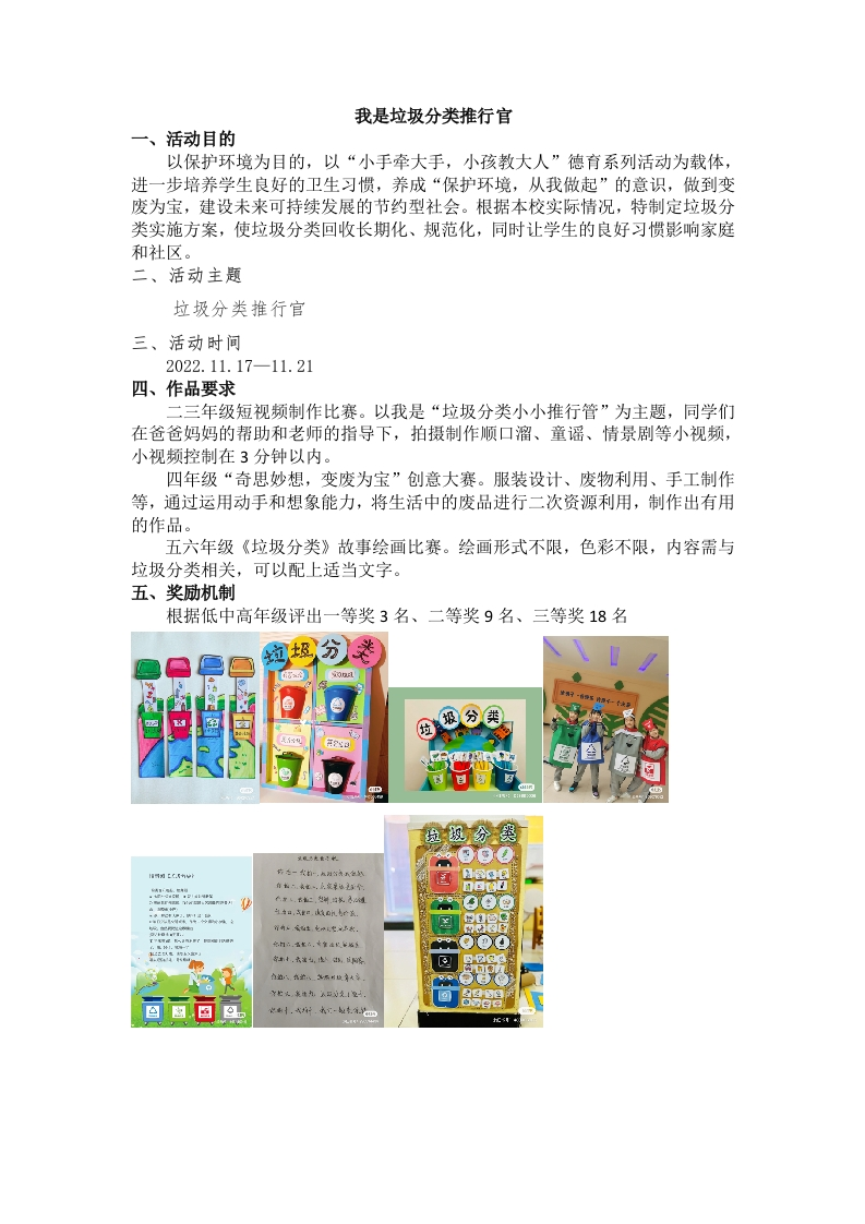 我是垃圾分类推行官-教务文库