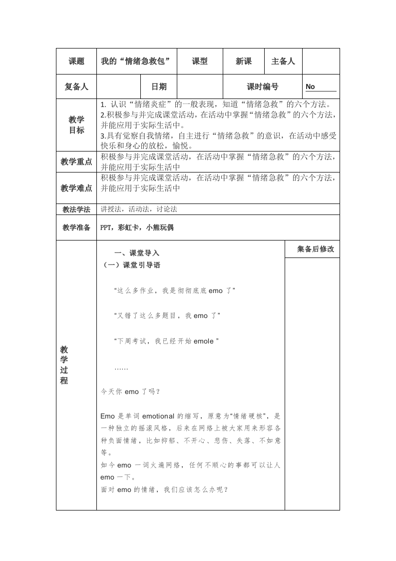 我的“情绪急救包”教案-教务文库
