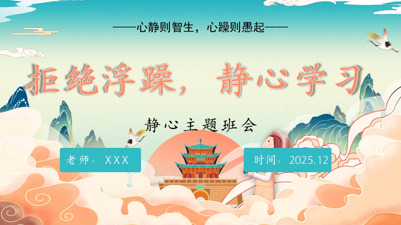 拒绝浮躁，静心学习-教务文库