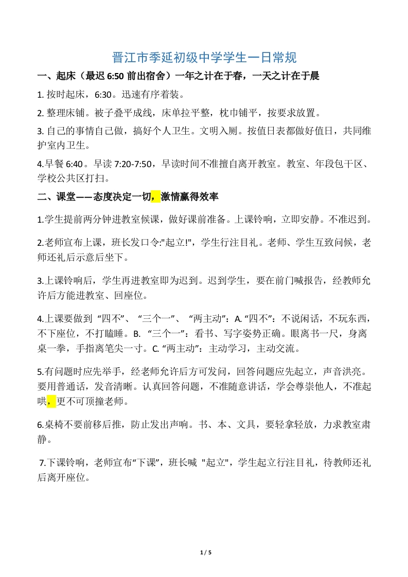 政教处学生一日常规-教务文库