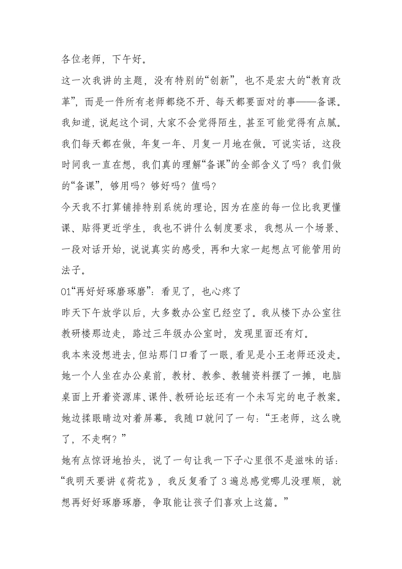 教学副校长在全体教师会议上讲话：写了那么多教案，上了那么多课，你是不是也在偷偷做“无用功”？-教务文库