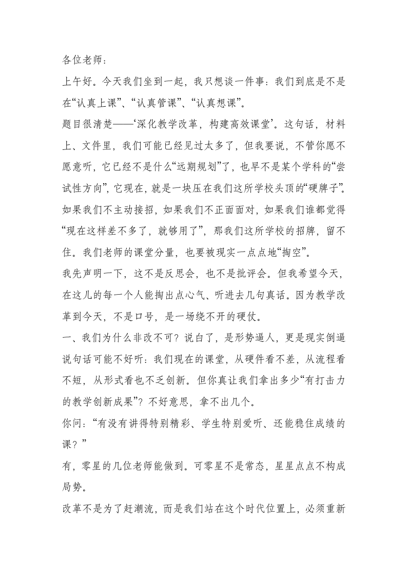 教学副校长在全体教师会议上讲话：副校长的这番话，让全校教师重新审视自己的课堂！-教务文库