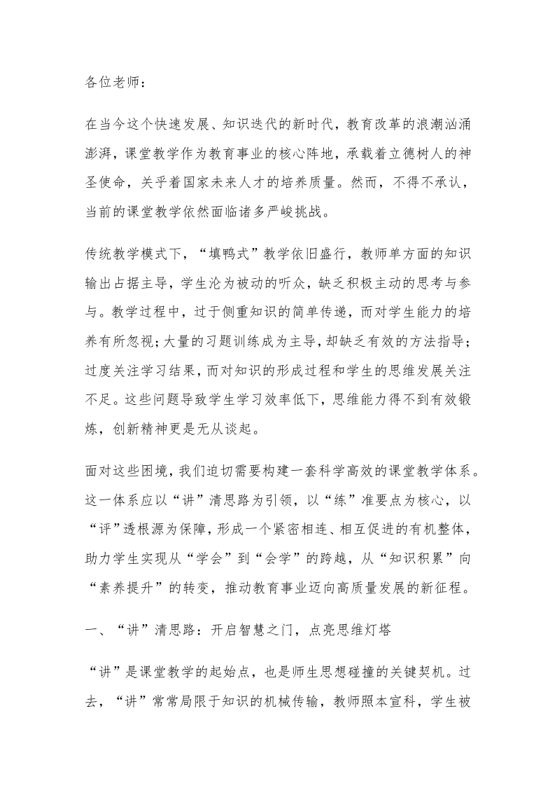 教学副校长讲话：讲清练准评透！一个公式解决所有学习问题！