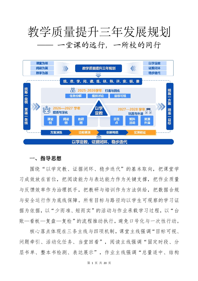 教学质量提升三年发展规划(1)