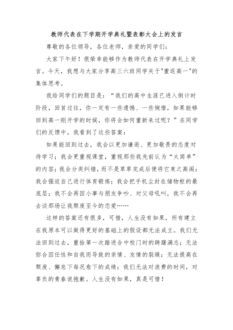 教师代表在下学期开学典礼暨表彰大会上的发言-教务文库