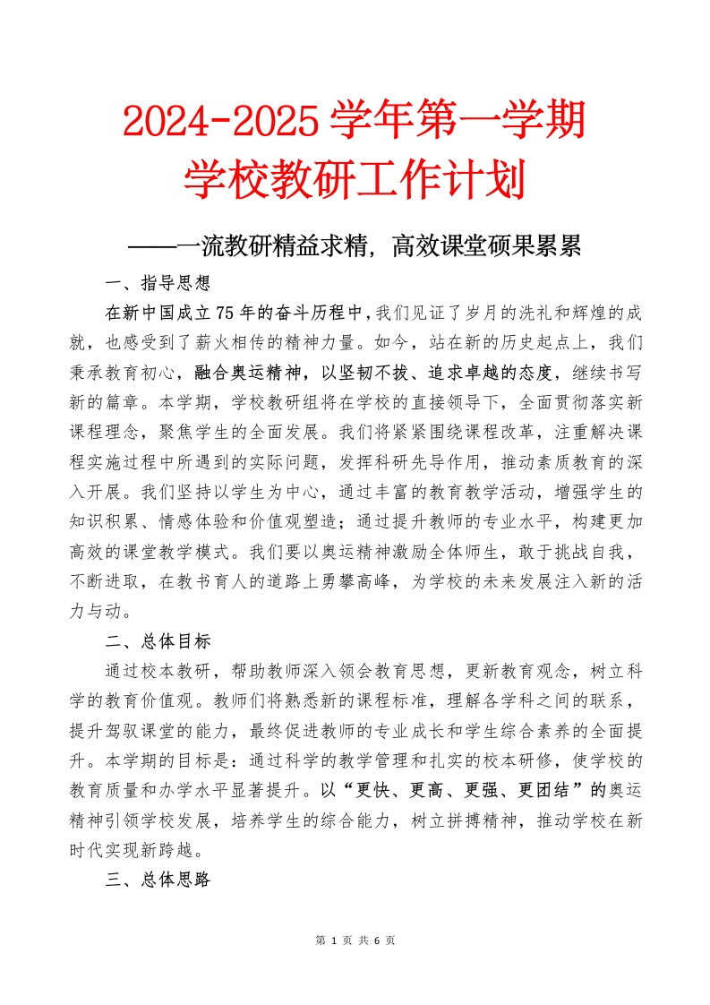 教研组计划(1)-教务文库