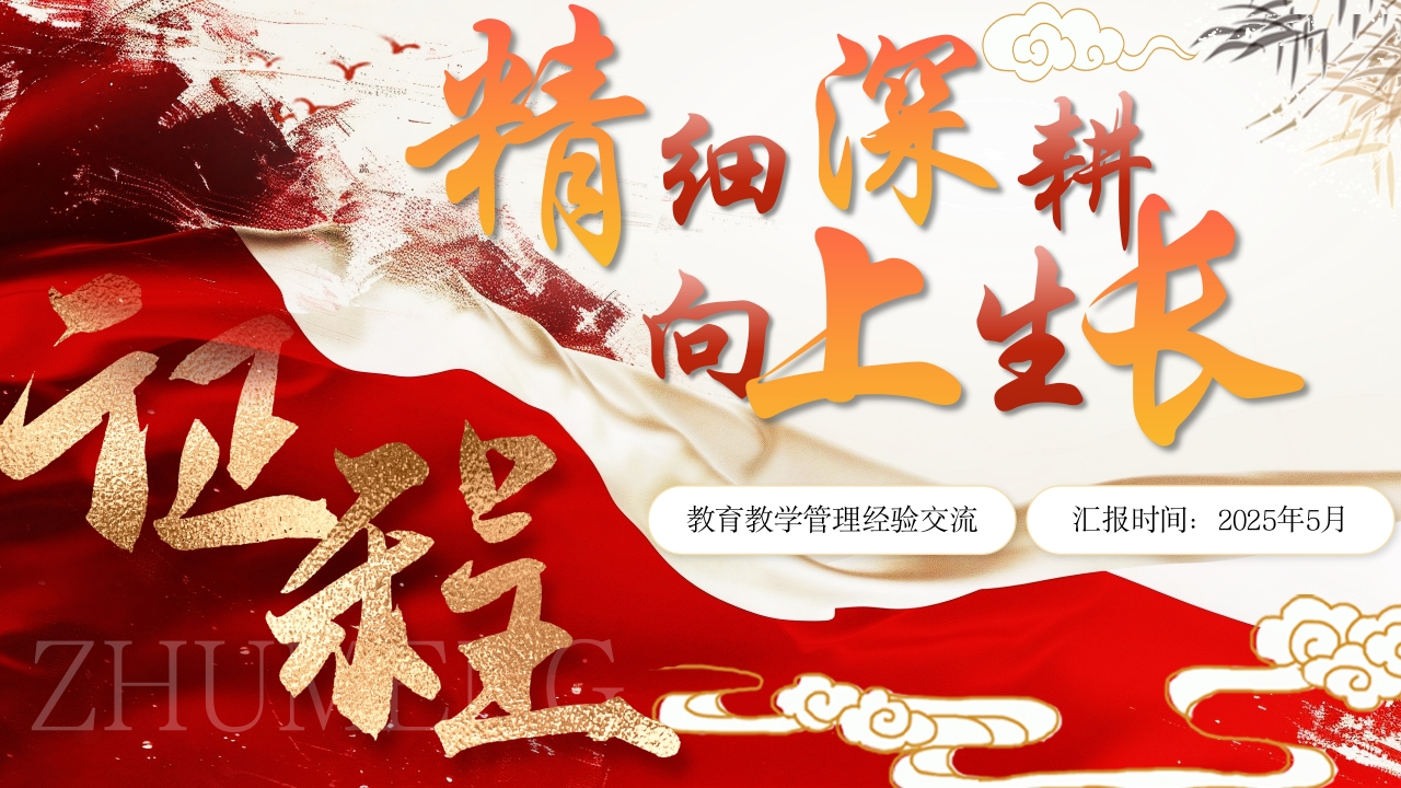 教育教学管理经验交流-教务文库