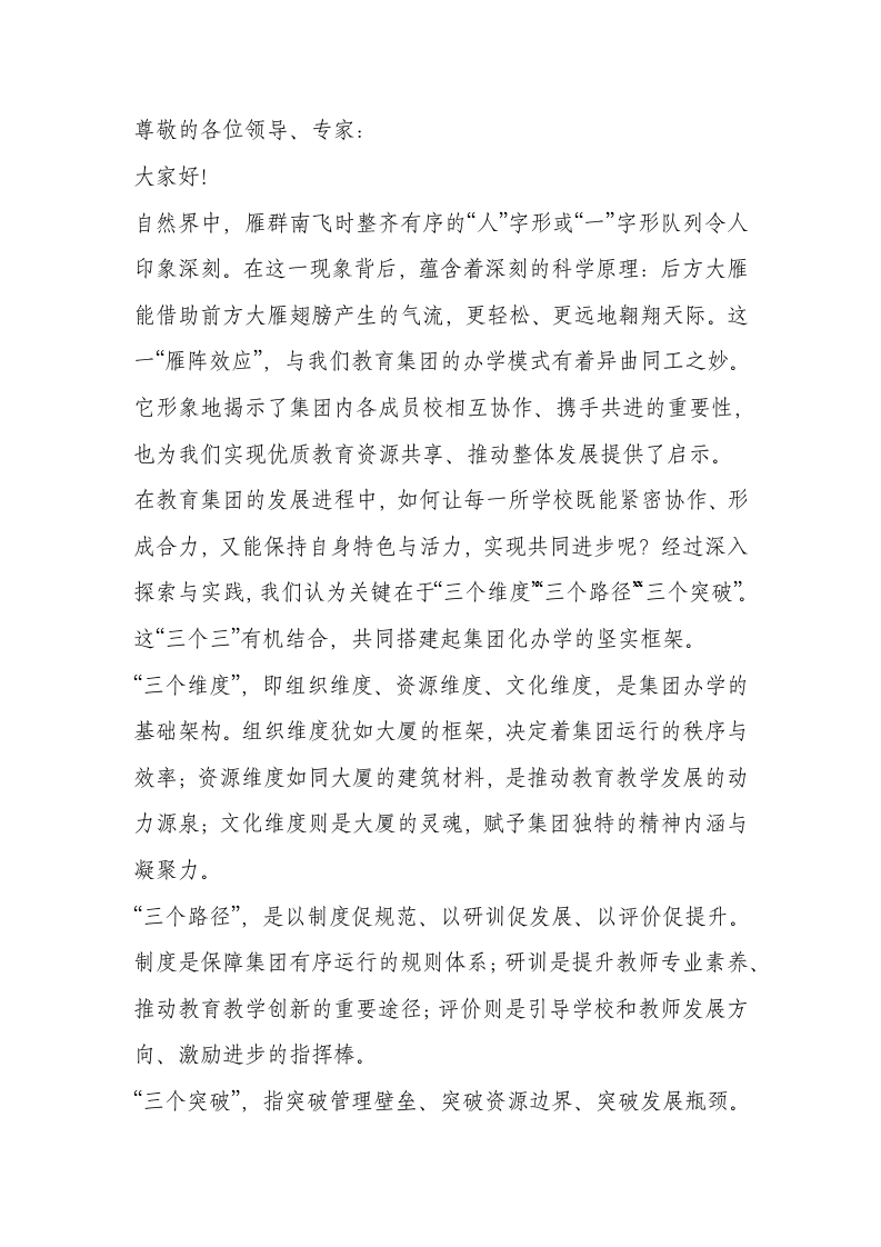教育集团化办学经验，校长汇报发言：教育圈顶流！这个集团的办学模式火出圈了！-教务文库