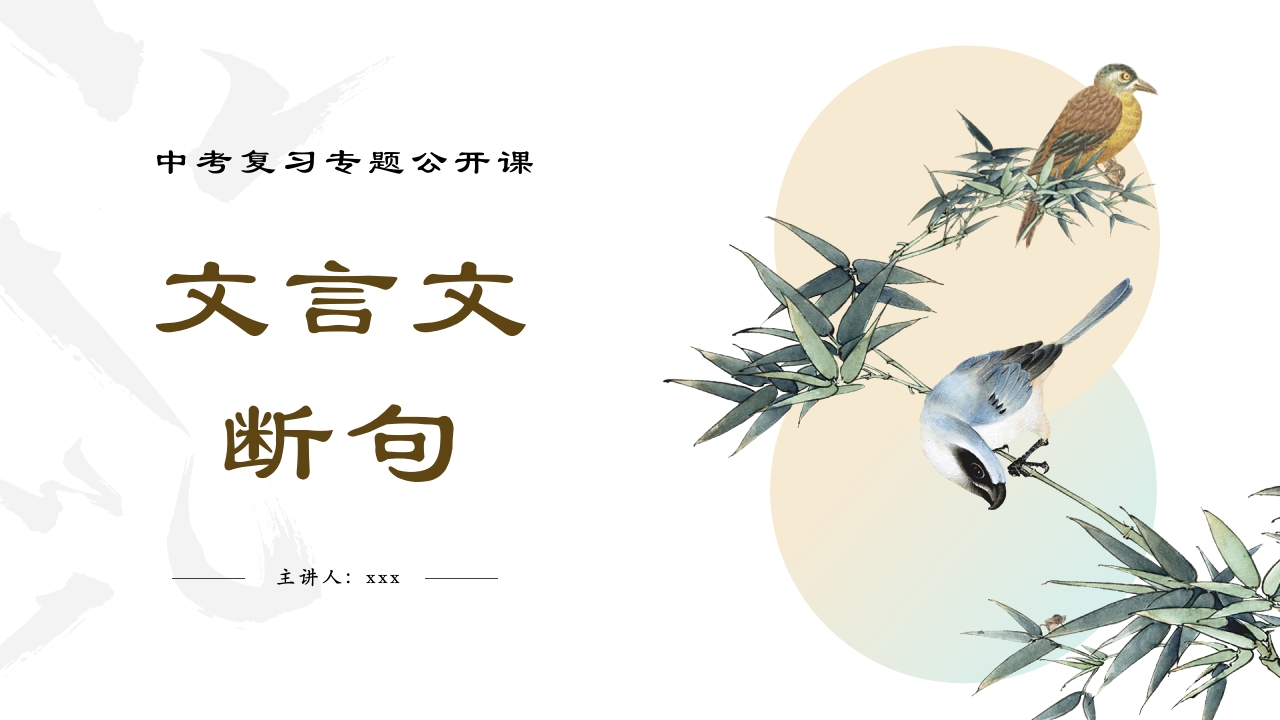 文言文断句-教务文库