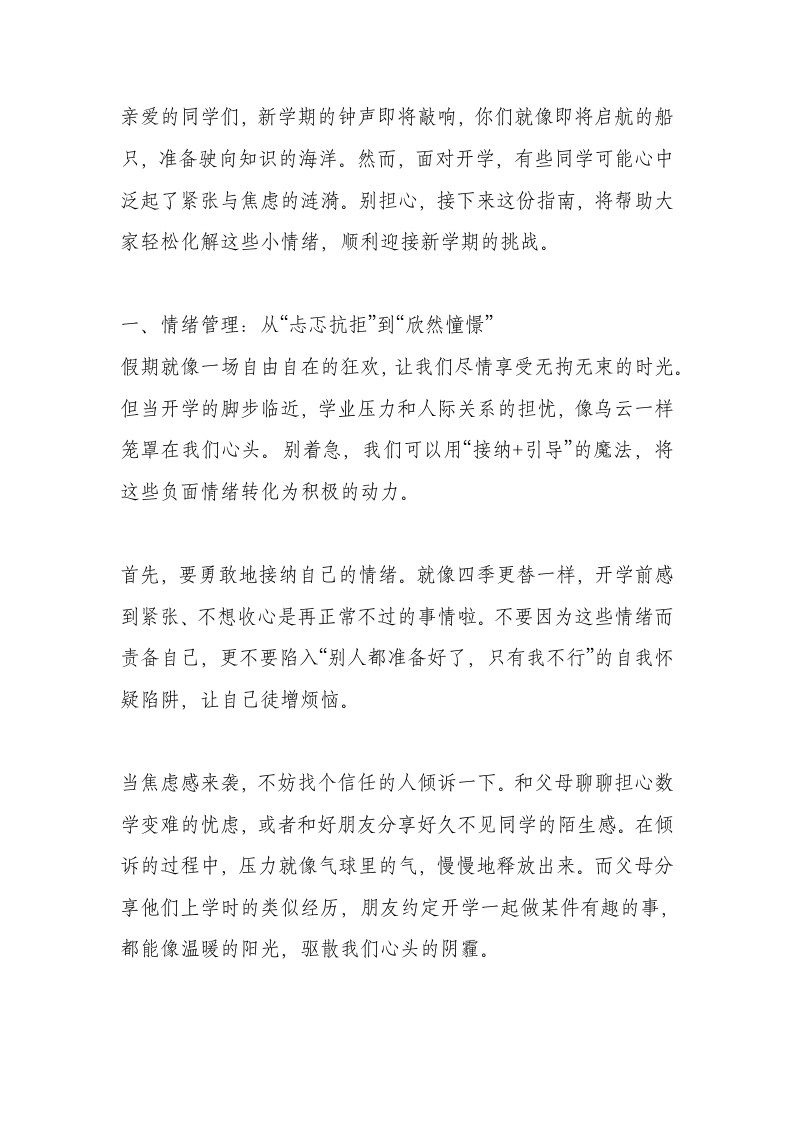 新学期攻略：告别焦虑，用这三招轻松适应开学节奏！