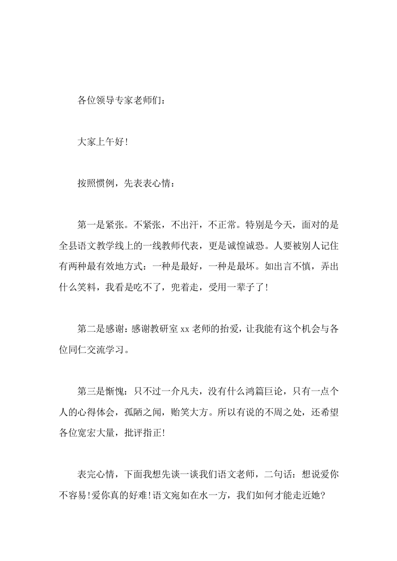 既是校长又是语文老师，在教研活动上讲话只要我们做有心人，在这条路上跋涉不止，一定可以走出一条康庄大道-教务文库