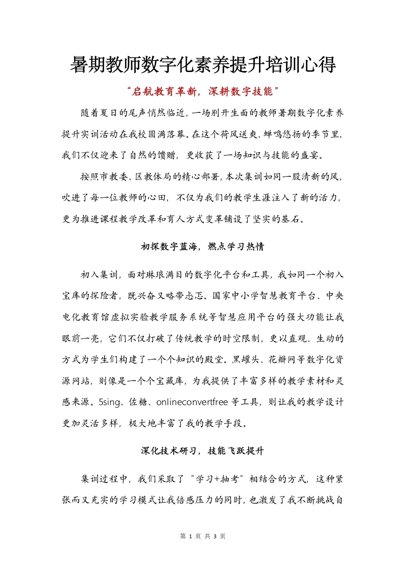 暑期教师数字化素养提升培训心得-教务文库