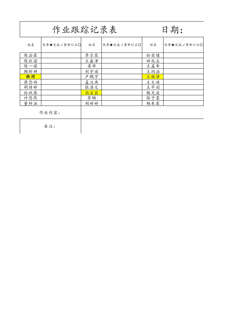 最新——作业跟踪情况(1)-教务文库