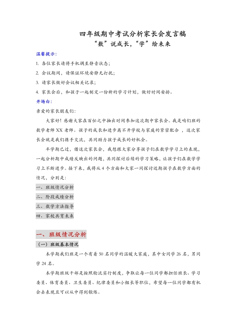 期中家长会（数说成长，学绘未来1）发言稿-教务文库