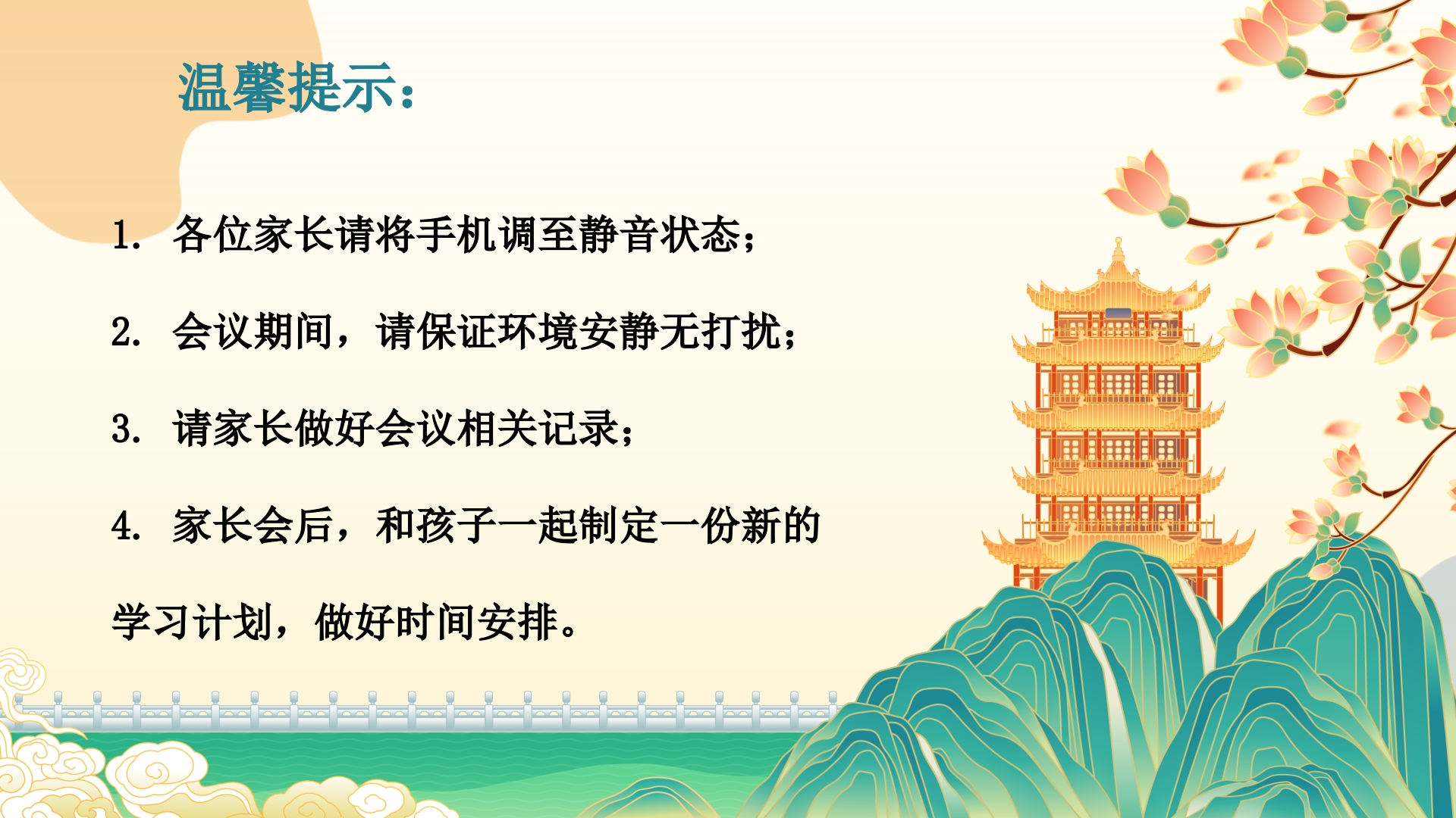 期中家长会（数说成长，学绘未来）1-教务文库