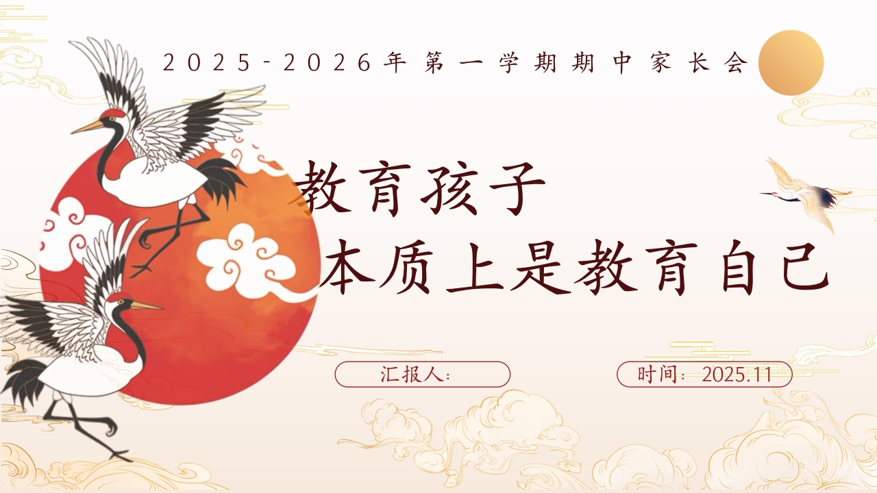 期中家长家长会（教育孩子）-教务文库