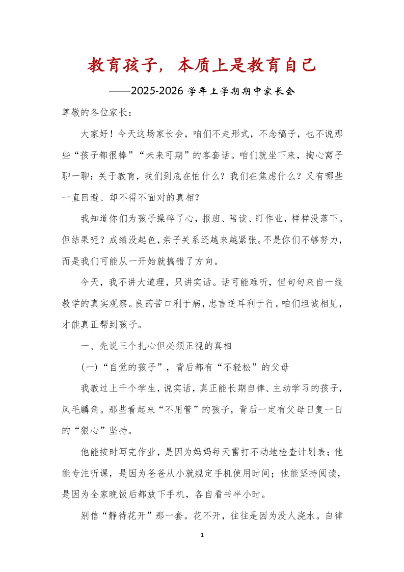 期中家长家长会（教育孩子）发言稿-教务文库