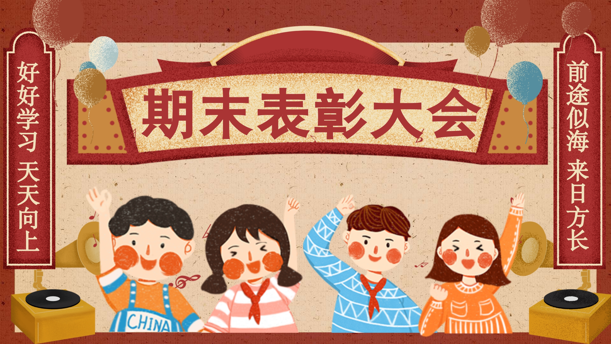 期末表彰大会-教务文库