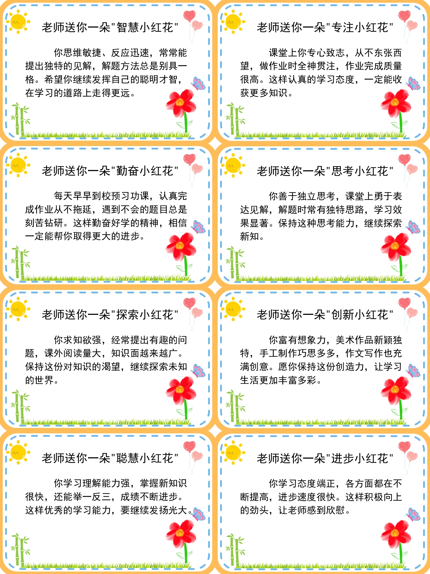 期末评语-老师送你一朵小红花40条-教务文库