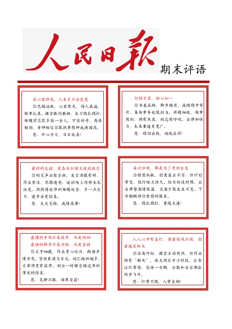 期末评语1-教务文库