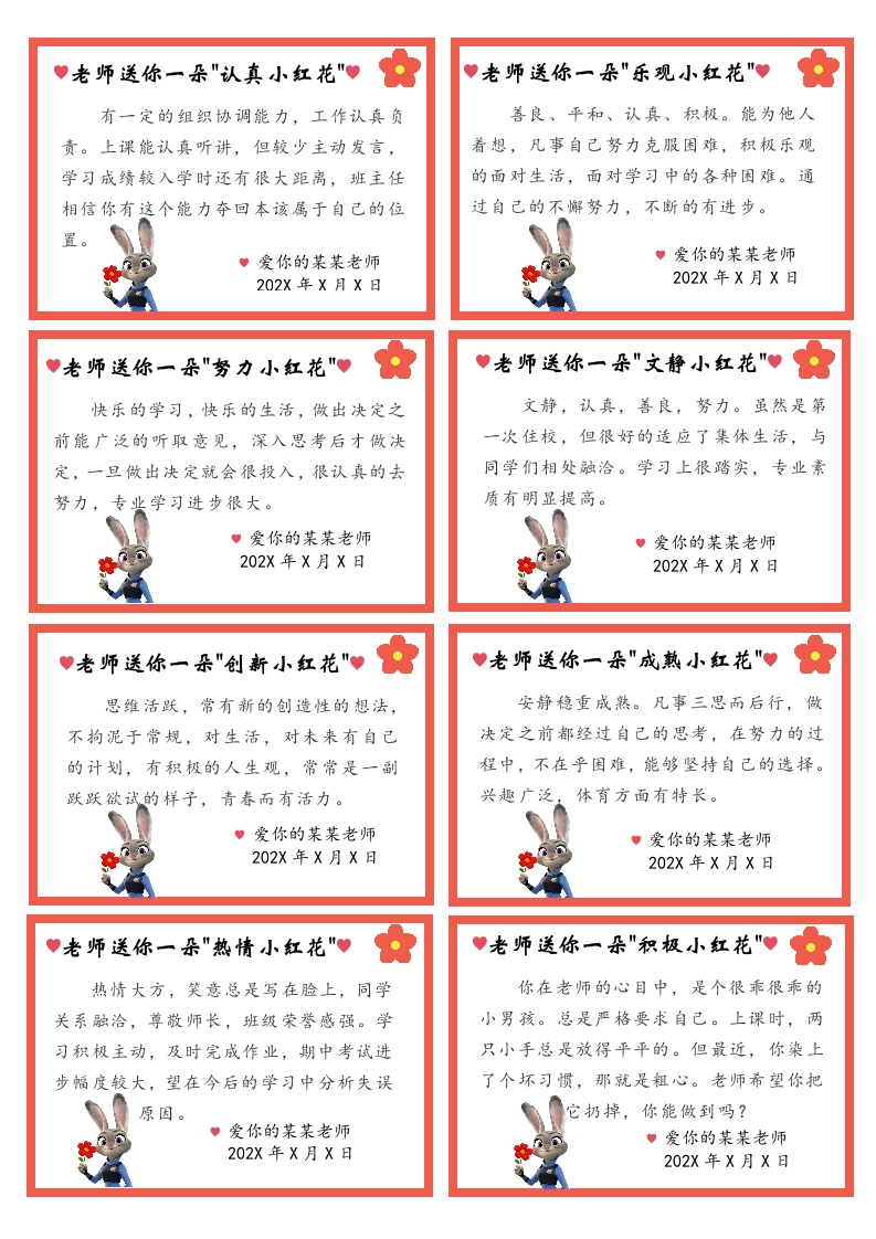 期末评语（送你一朵小红花）56朱迪-教务文库