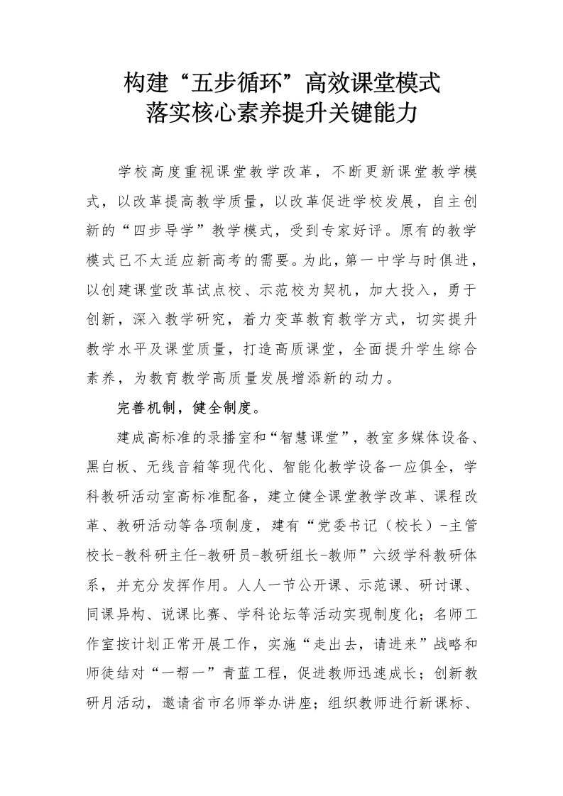 构建“五步循环”高效课堂模式实施方案-教务文库