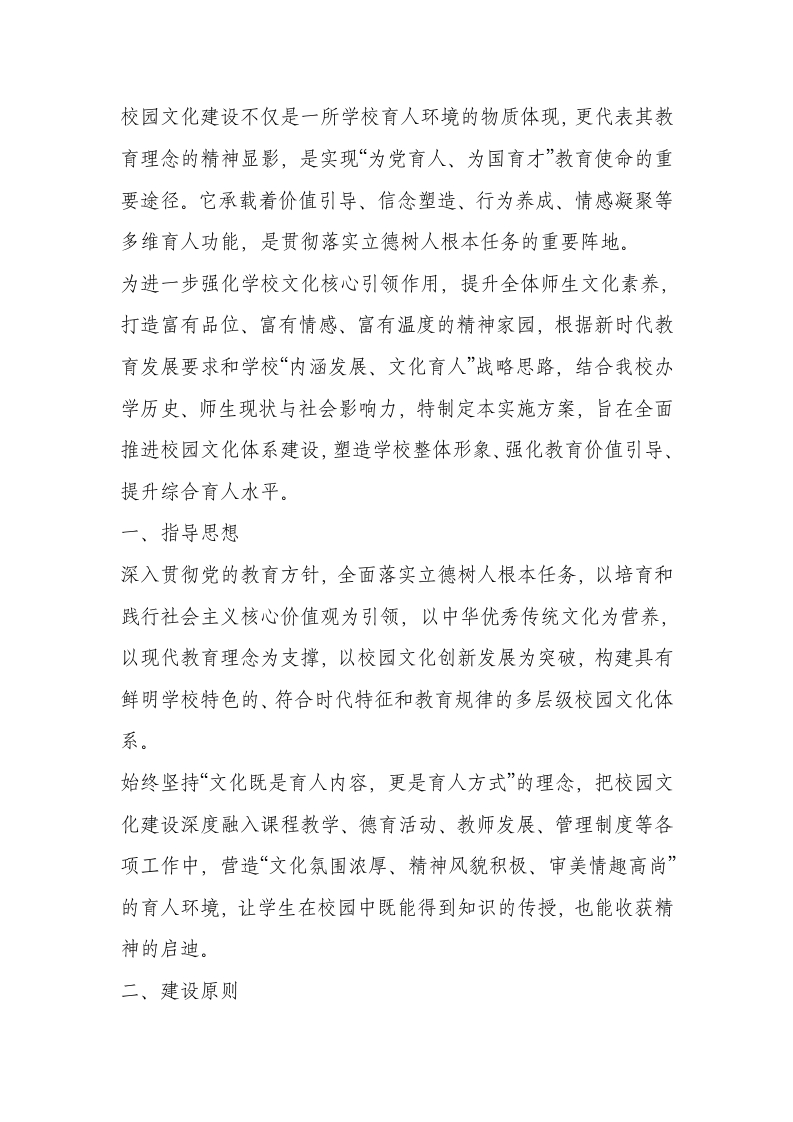 校园文化建设实施方案(2025年修订)-教务文库