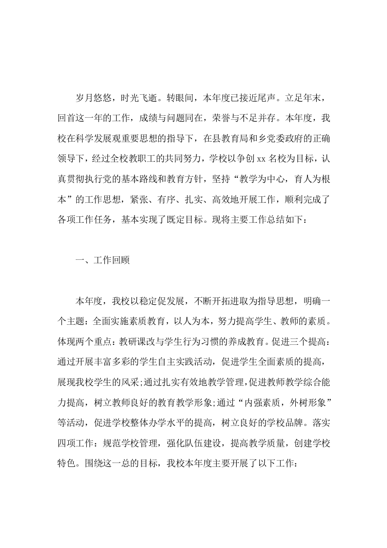 校长个人工作总结回顾过去，我们为取得的辉煌成绩而感到欣喜，展望未来，我们更是豪情满怀-教务文库