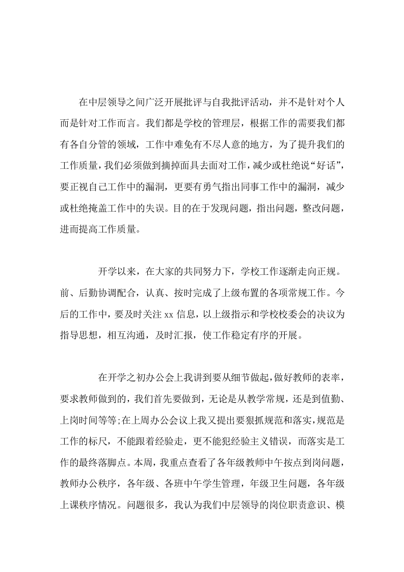 校长在中层领导例会上讲话要求教师做到的，我们首先要做到！-教务文库