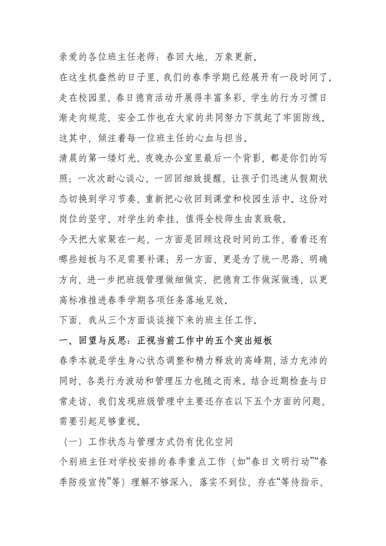 校长在春季班主任会上发言：别再当“救火队长”，要学会提前布局-教务文库