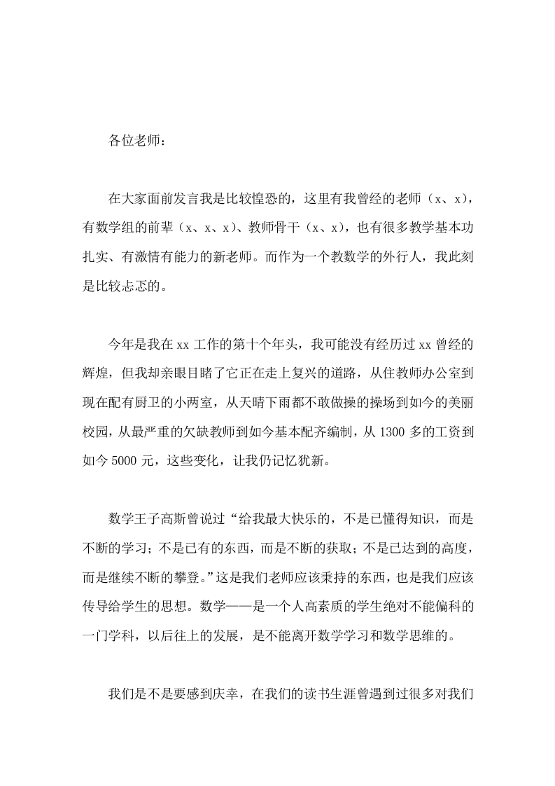 校长在第X次数学教研会上发言，最后提了3点建议-教务文库
