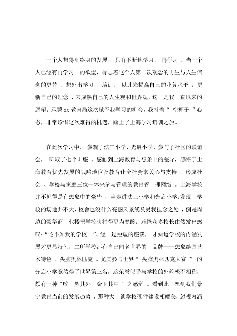 校长培训心得体会学习不在于你学到什么，而在于你想到什么-教务文库