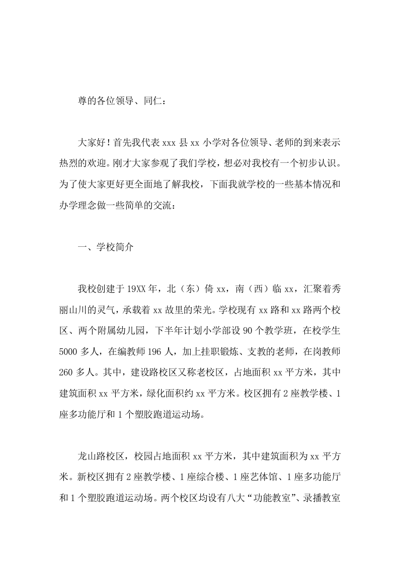 校长学校管理经验交流报告希望我们坦诚交流，共同学习-教务文库