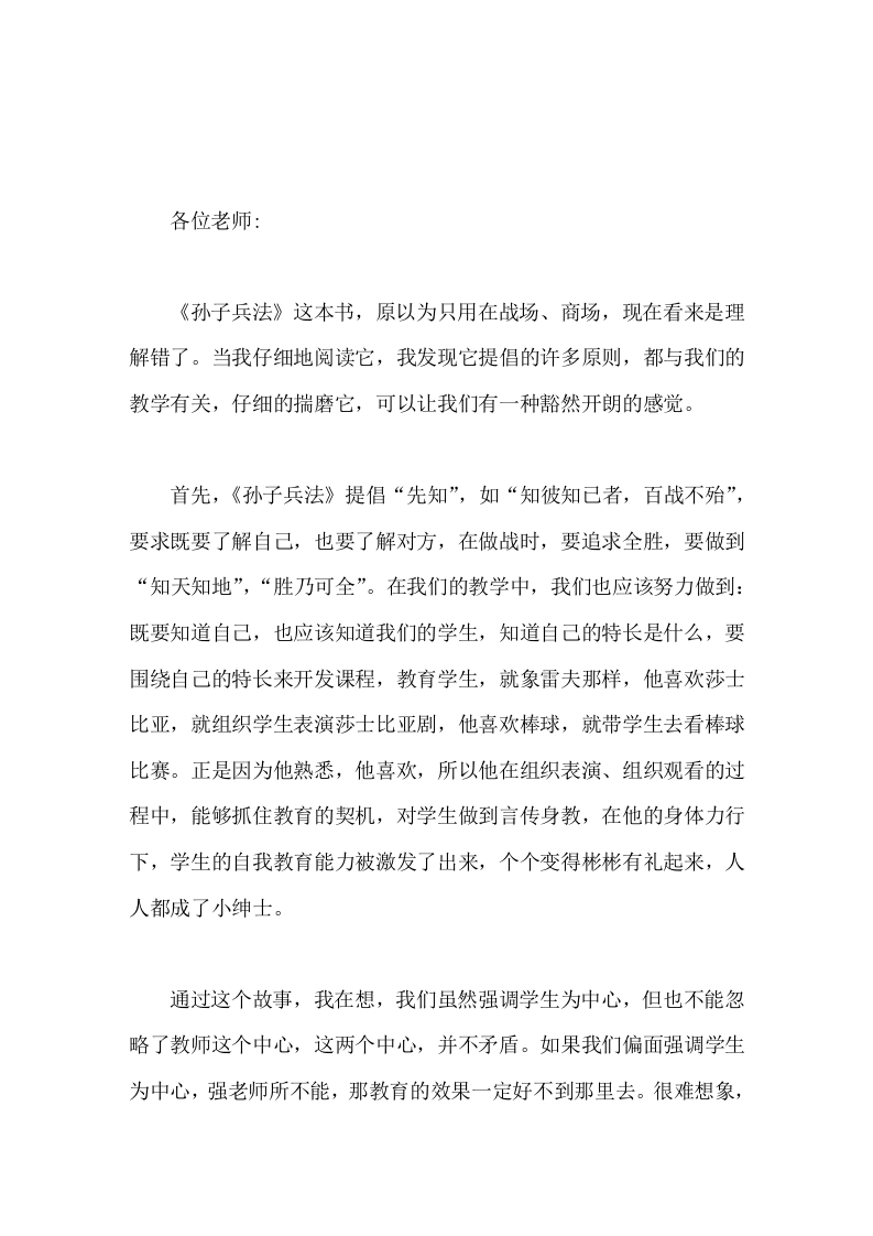 校长引用《孙子兵法》开教师会议，强调教师在教学过程中的方法-教务文库
