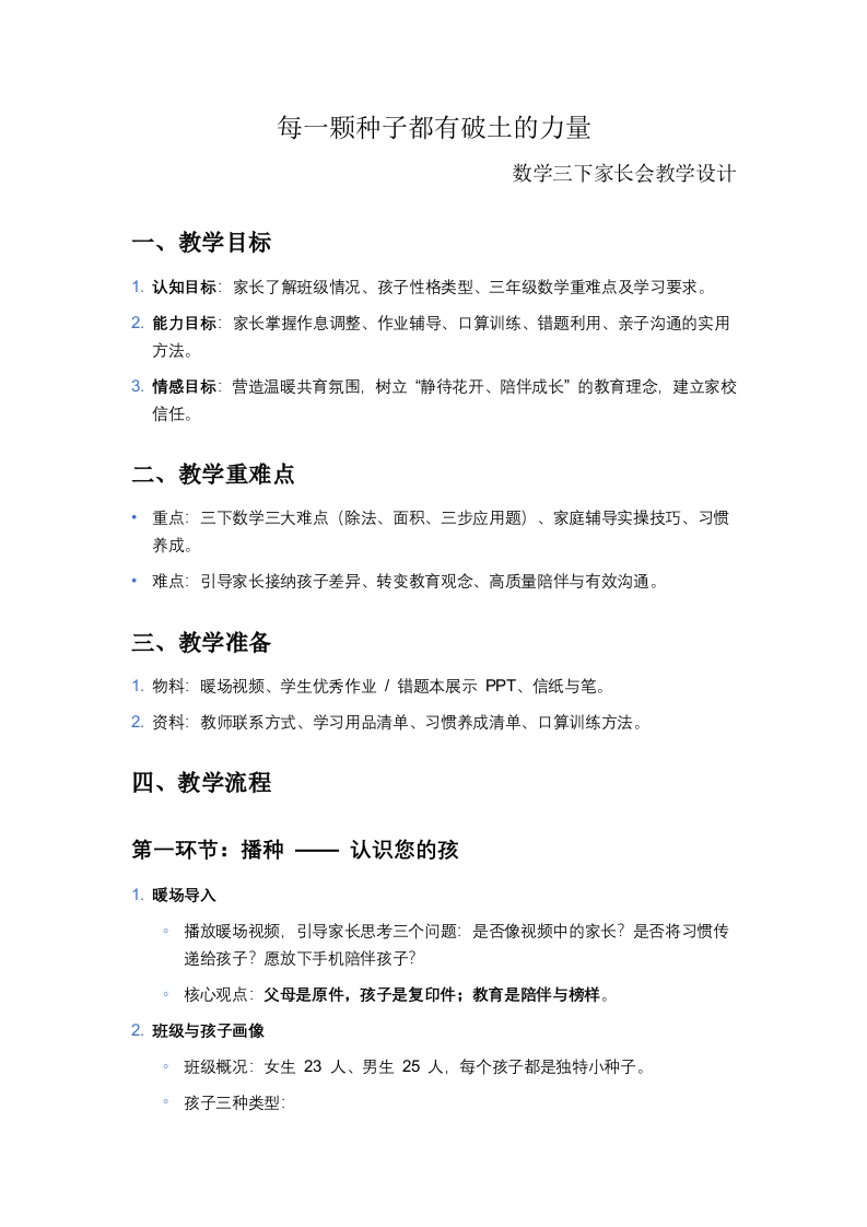 每一颗种子都有破土的力量教学设计-教务文库