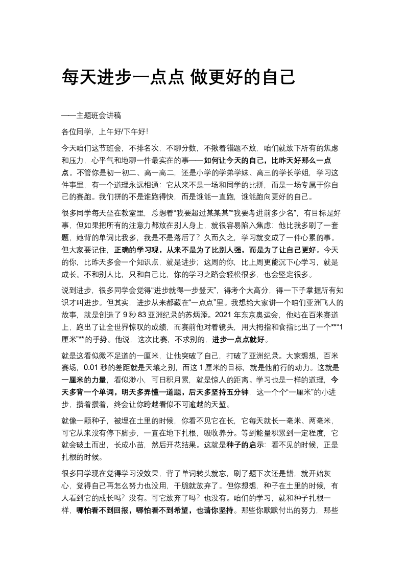 每天进步一点点做更好的自讲稿