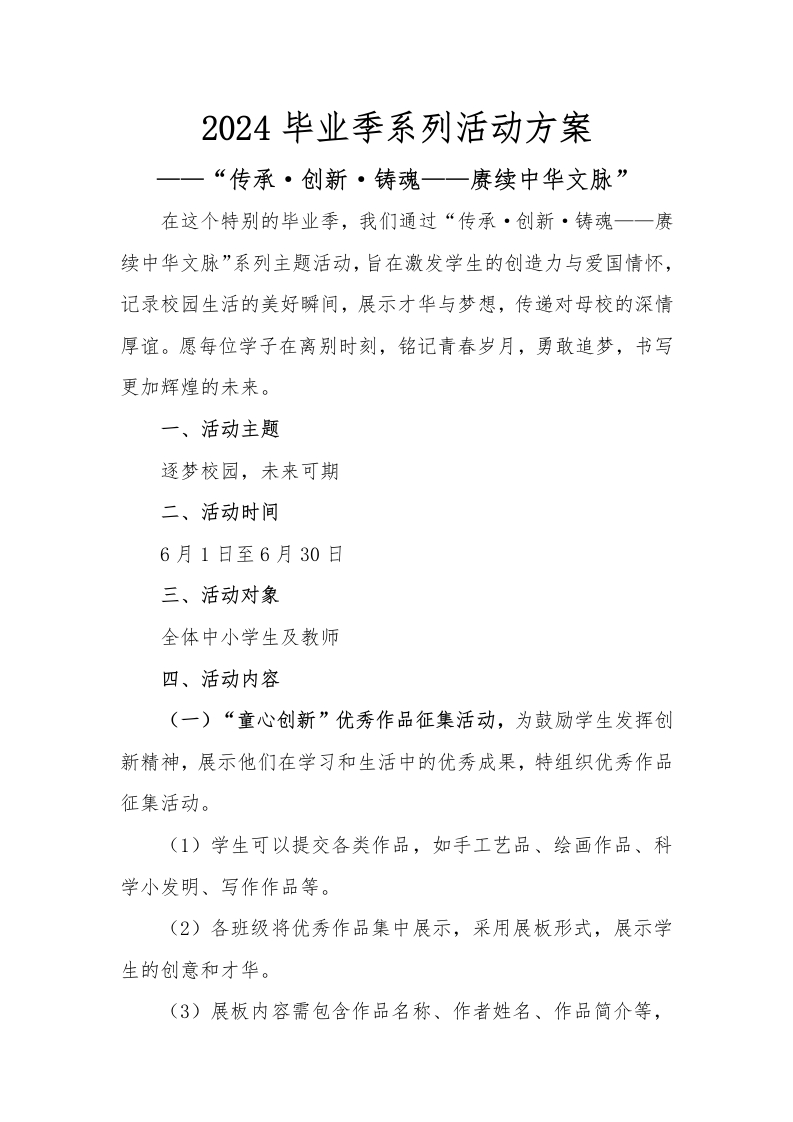 毕业季活动方案-教务文库