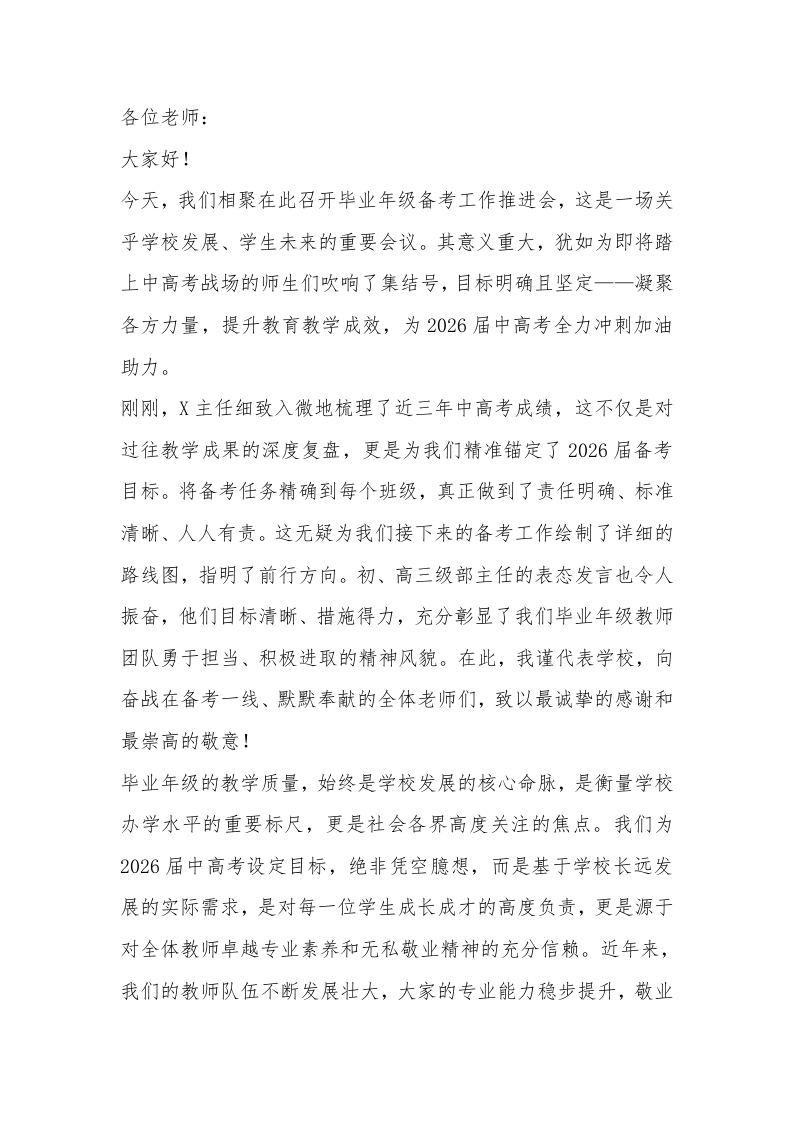 毕业年级备考推进会，校长总结讲话：精准发力，全面提升备考质量！-教务文库