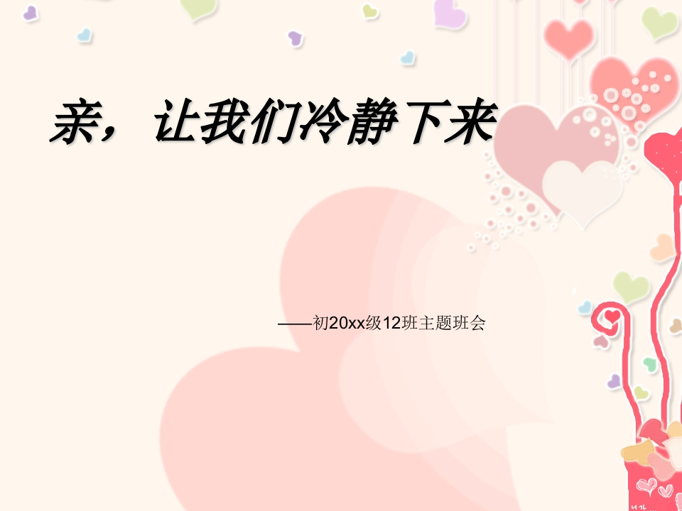 法制班会课件-教务文库