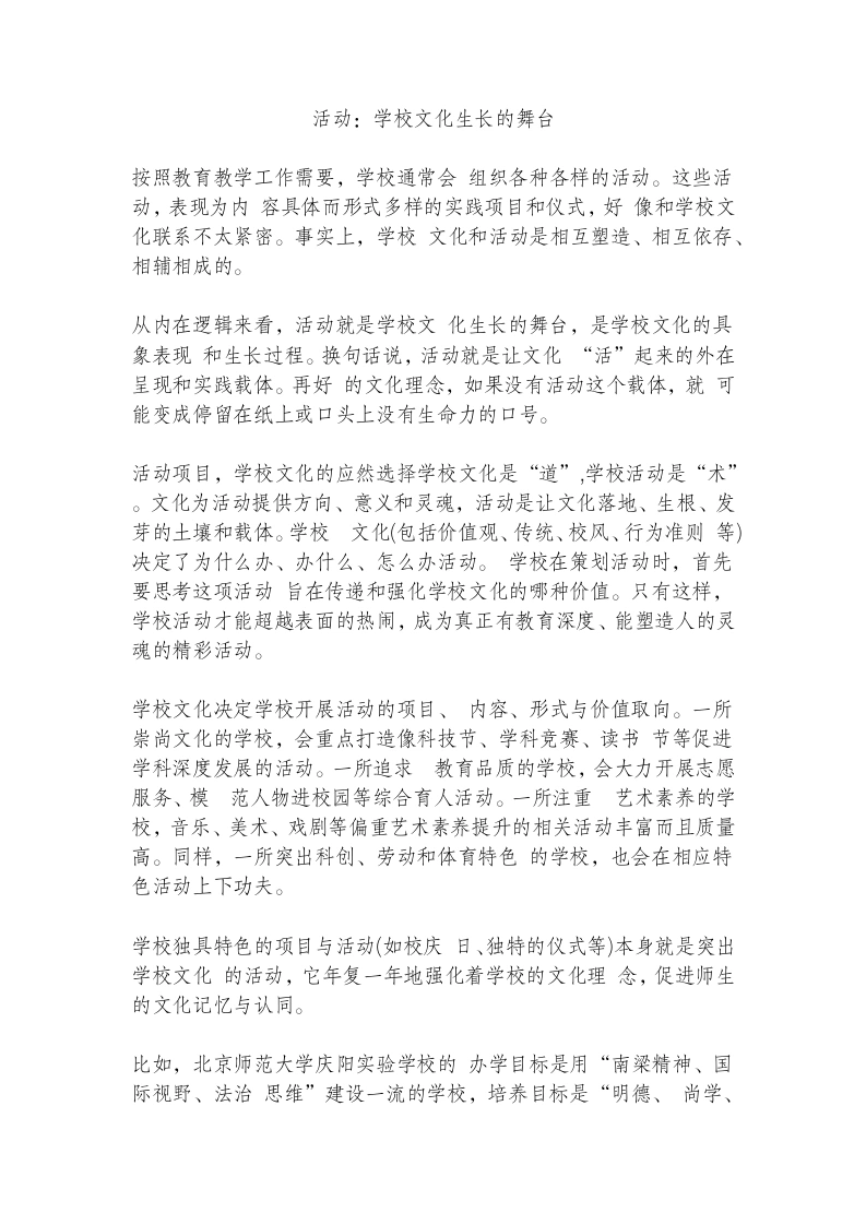 活动：学校文化生长的舞台-教务文库
