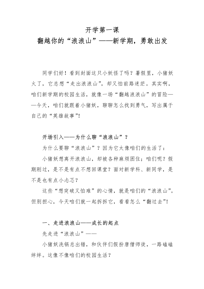 浪浪山开学第一课文字稿