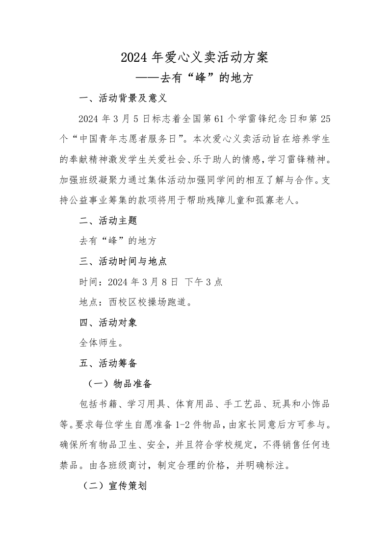 爱心义卖-教务文库