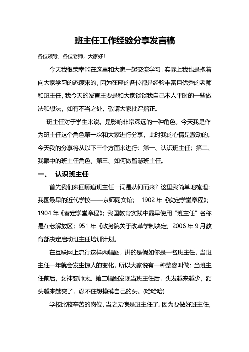 班主任工作经验分享与交流《从“用力”走向“用心”》