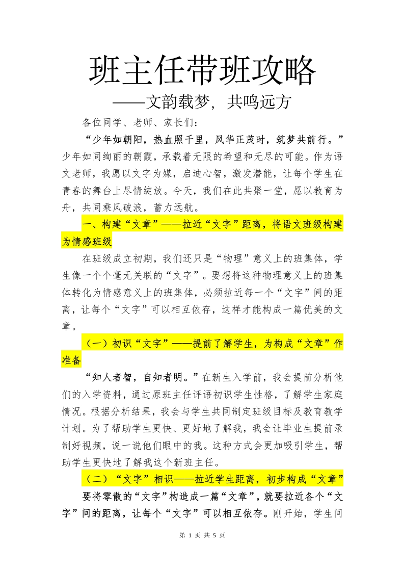 班主任带班攻略-教务文库