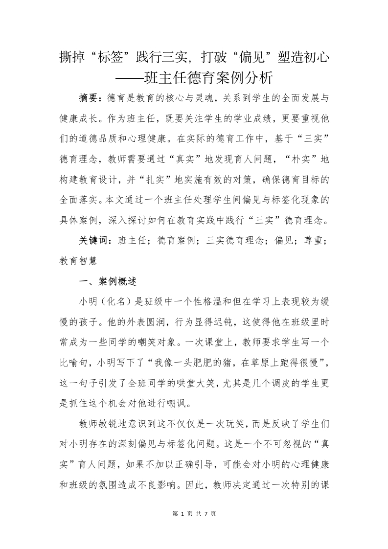 班主任德育案例(2)-教务文库