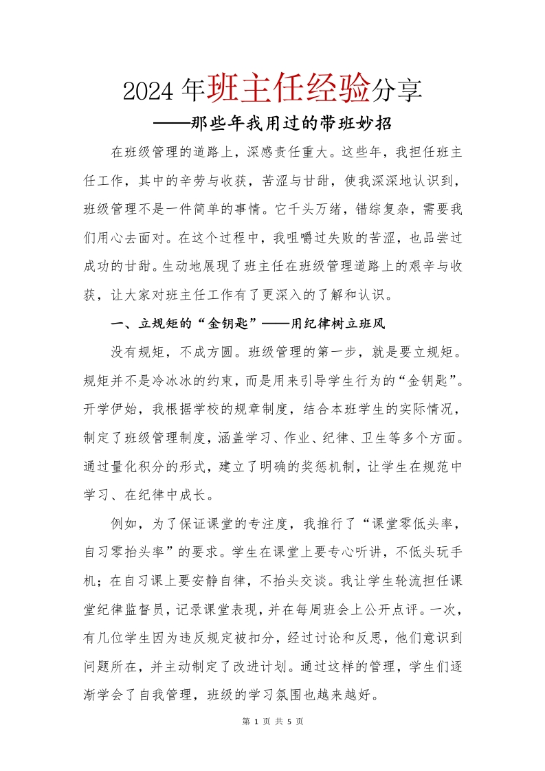 班主任经验分享-教务文库